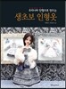 생초보 인형옷