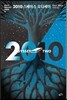 2010 스페이스 오디세이