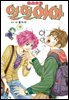[꽃님] 열혈여아 15권