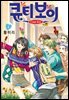 [꽃님] 큐티 보이 02권