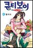 [꽃님] 큐티 보이 04권