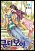 [꽃님] 큐티 보이 08권 (완결)