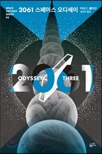 2061 스페이스 오디세이