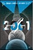2061 스페이스 오디세이