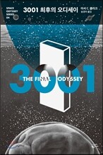 3001 최후의 오디세이