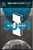 3001 최후의 오디세이