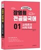 장영희 전공중국어 01 교육론과 어학개론