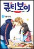 [대여] [꽃님] 큐티 보이 01권