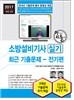2017 소방설비기사 실기 과년도 전기편