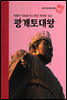 [대여] [세트] 프라임 피플 위인전 (총68권)
