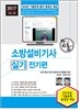 2017 소방설비기사 실기 전기편