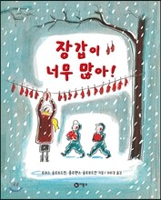 장갑이 너무 많아!