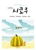 내일은 시코쿠