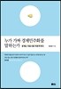 누가 가짜 경제민주화를 말하는가