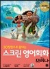 스크린 영어회화 모아나