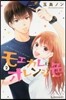 モエカレはオレンジ色 2