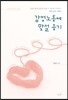 감정노동에 맞설 용기