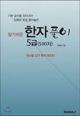 한자풀이 5급 (500자)