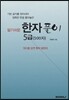 한자풀이 5급 (500자)