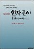 한자풀이 1급 (3,500자)