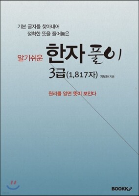 한자풀이 3급 (1,817자)