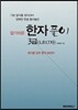 한자풀이 3급 (1,817자)
