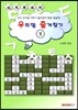 우리말 즐겨찾기 3 (십자말풀이)