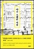 아주 오래된 서점
