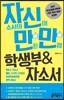 자신만만 학생부 & 자소서