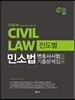 2018 UNION 민사소송법 선택형 진도별 기출문제집