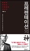 프레젠테이션의 신