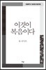 이것이 복음이다
