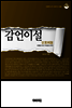 감언이설