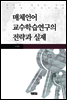 매체언어 교수학습연구의 전략과 실제