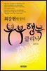부부행복 클리닉