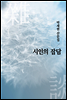 시인의 잡담