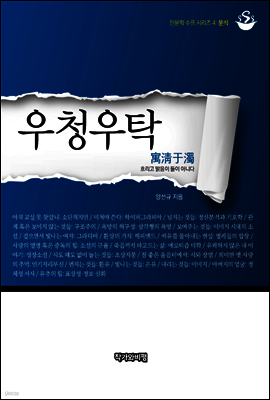 우청우탁