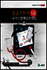 응급구조사 1급 국가시험예상문제집