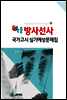 적중 방사선사 국가고시 실기예상문제집