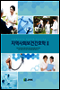 지역사회보건간호학 II