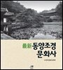 최신 동양조경문화사