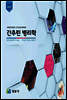 간추린 병리학