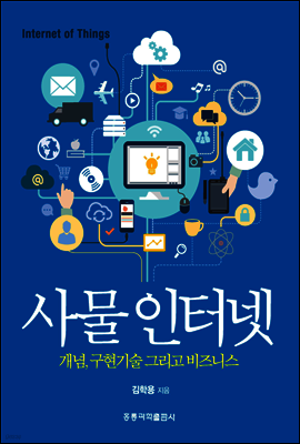 사물 인터넷