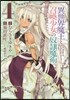 異世界魔王と召喚少女の奴隷魔術   4