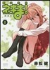 魔法先生ネギま! 新裝版 8