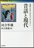 「物語と日本人の心」コレクション(5)昔話と現代