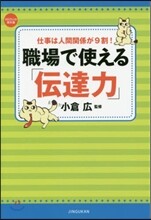 職場で使える「傳達力」