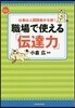 職場で使える「傳達力」