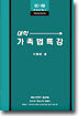 대학 가족법특강