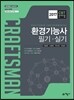 2017 환경기능사 필기 실기